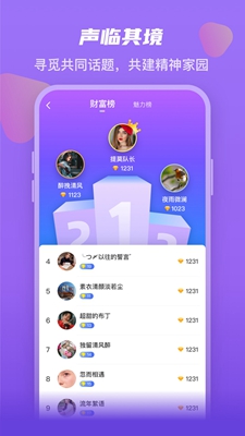 奇葩微聊app