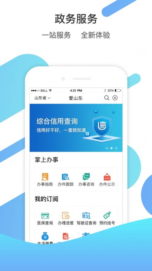 山东通app下载安装官网最新版苹果  v2.9.112300图1