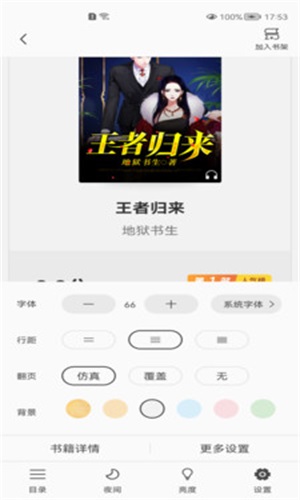 巅峰小说安卓版下载  v1.1.6.2图2