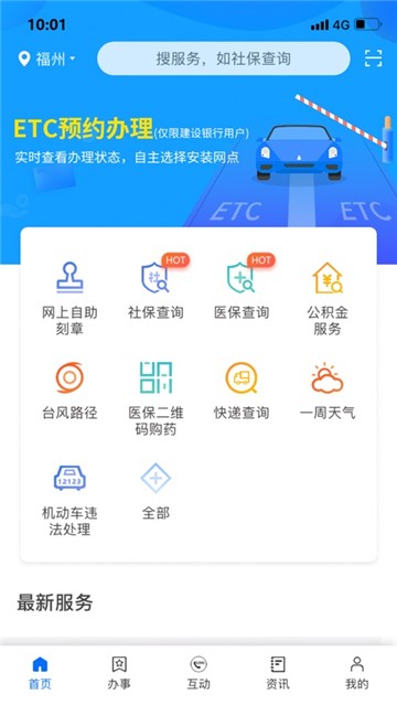 闽政通app官方正版下载最新版  v2.5.5.200328图1