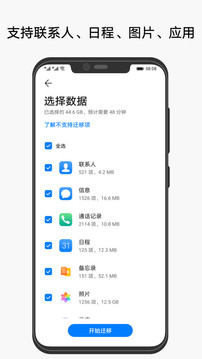 手机克隆安卓版下载5.31  v10.1.1.370图2