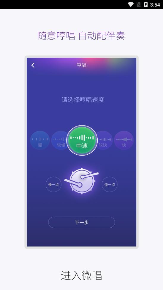 微唱最新版2024  v1.1.8图1