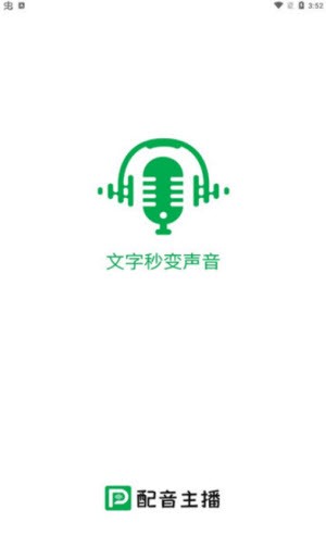 配音主播最新版下载安装苹果版手机  v1.0.0图1