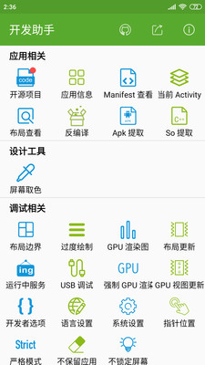 开发助手最新版本下载  v6.3.7图3