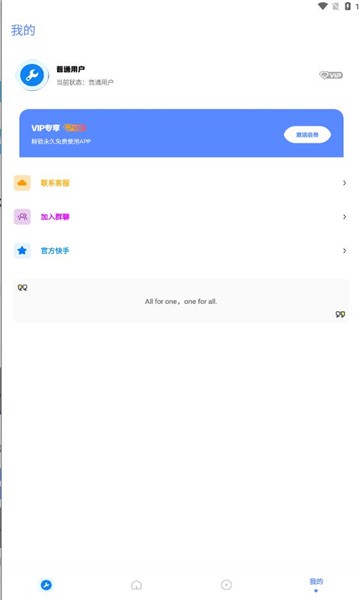 北幕工具箱.apk下载安卓手机版  v2.8图1