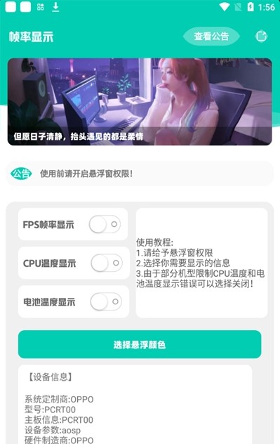 帧率显示器app手机版下载安装  v1.0图2