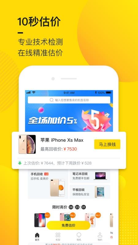 回收宝下载安装  v4.4.4图2