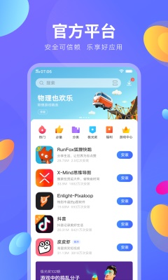 vivo应用商店2024安卓版  v8.16.2.0图4