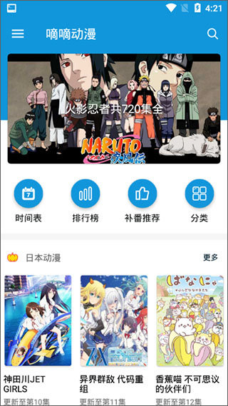 嘀嘀动漫最新版  v1.5.3图1