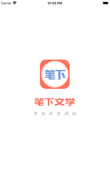 笔下阅读app下载  v1.0图1