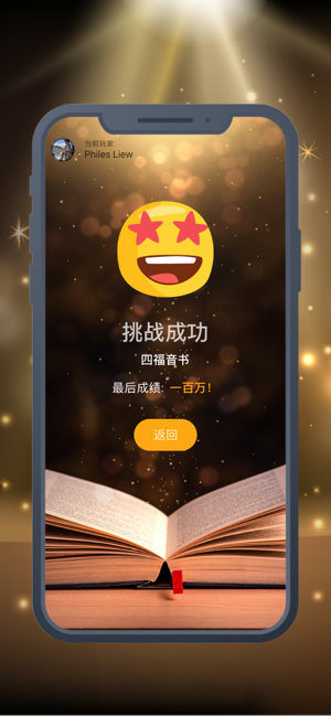 圣经百万富翁下载安装  v1.0.0图4