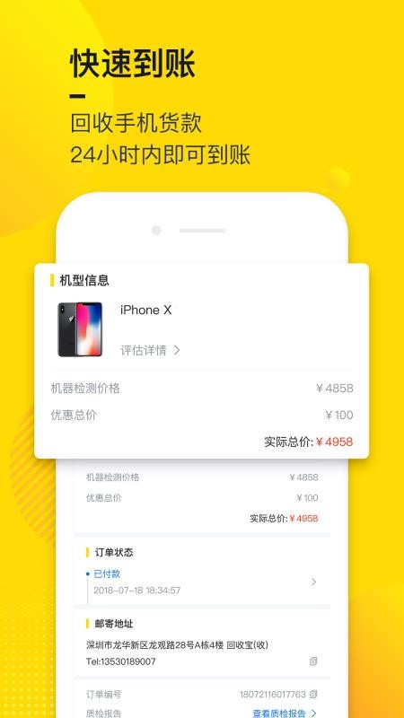 回收宝下载安装  v4.4.4图1