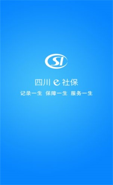 四川e社保app下载安装最新版本  v2.3.7图3