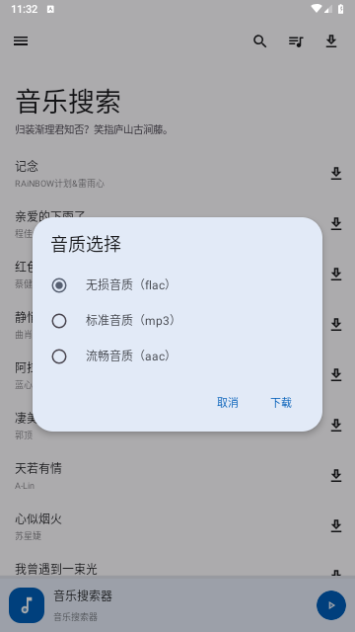 音乐搜索器手机app下载  v1.2.6图2