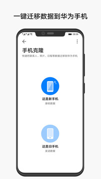 手机克隆1.0版  v10.1.1.370图3