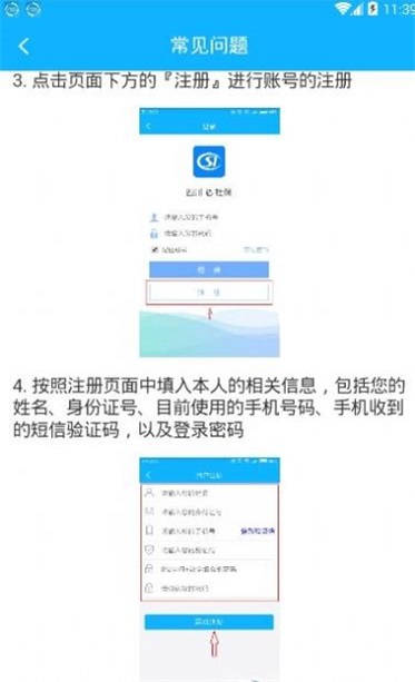 四川e社保手机下载安装  v2.3.7图2