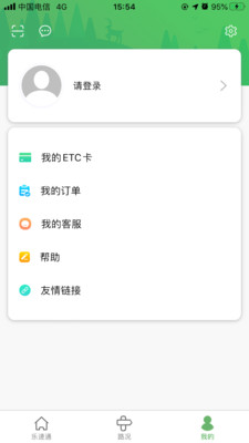 官方app乐速通  v4.0.41图1