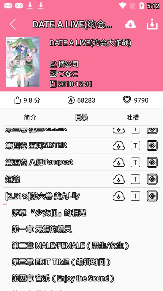 迷糊轻小说安卓版  v3.3.4图2