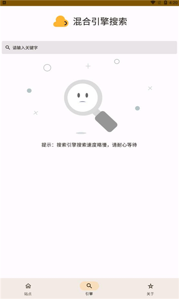 混合盘搜索app官网下载  v0.2.5图2