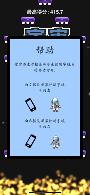 宇宙冒险者游戏  v1.0.0图2