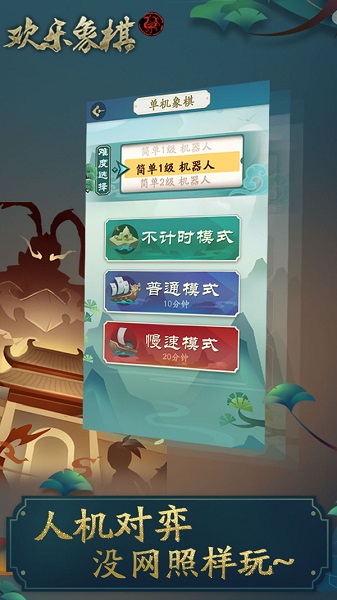 中国欢乐象棋  v1.4.0图2