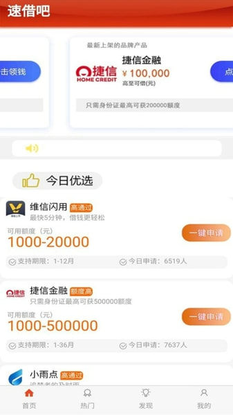 速借吧最新版  v1.0.3图1