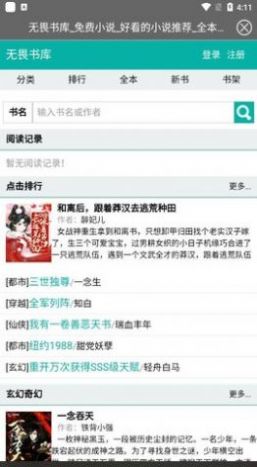 无畏书库app  v2.2.0图1