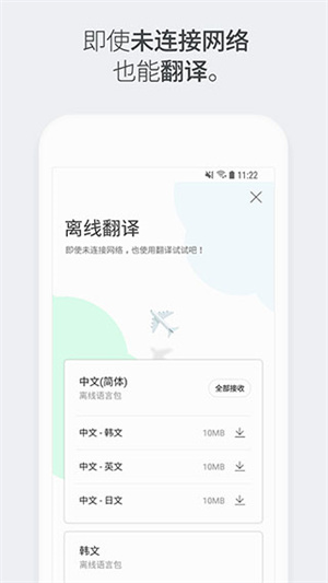 Papago翻译应用官方版本  v1.9.17图3