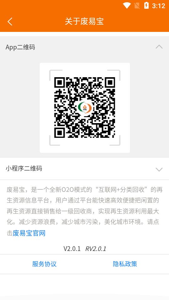 废易宝  v2.0.4图3