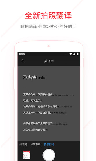 网易有道词典英文翻译  v7.9.11图1