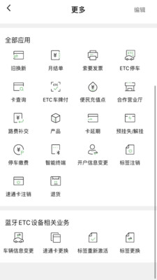 北京乐速通app官方下载安装  v4.0.41图3