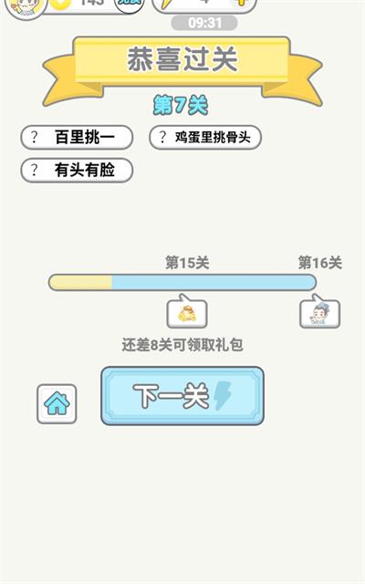 成语闯金殿  v1.0.1图2