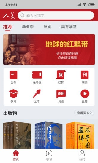 人美连环画老版水浒连环画  v1.6.5图2