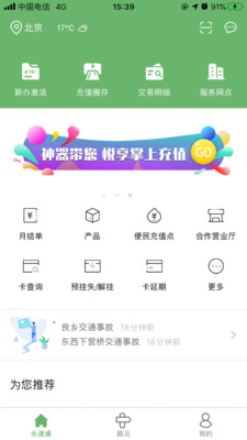 北京乐速通app官方下载安装