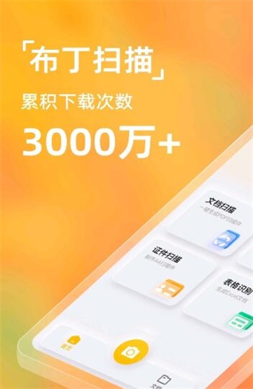 布丁扫描app官网下载苹果版安装  v2.0.0.0图3