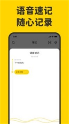 指尖笔记app下载安装免费苹果手机版本最新  v1.3.0图3