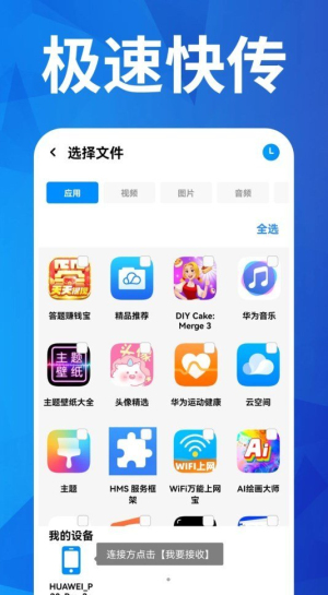 换机搬家互传  v1.0.0图1