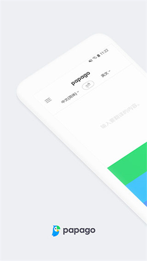 Papago翻译应用官方版本  v1.9.17图1