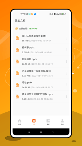 ppt制作接单平台兼职  v1.0.2图3