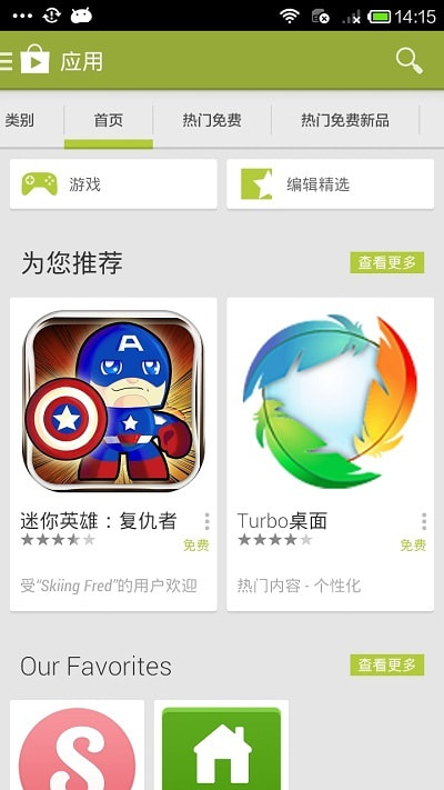 谷歌play商店  v3.2.4图1