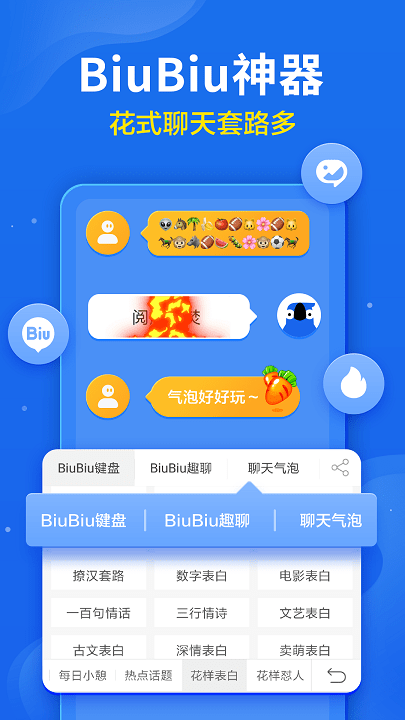 讯飞输入法2023下载最新版安装苹果  v9.1.9652图2