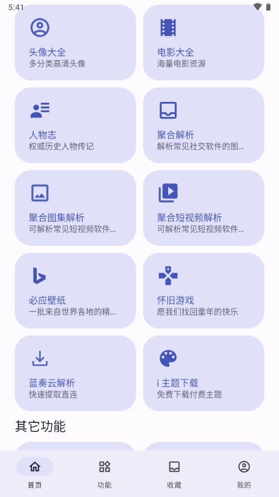 远航工具箱7.4  v3.2.6图2