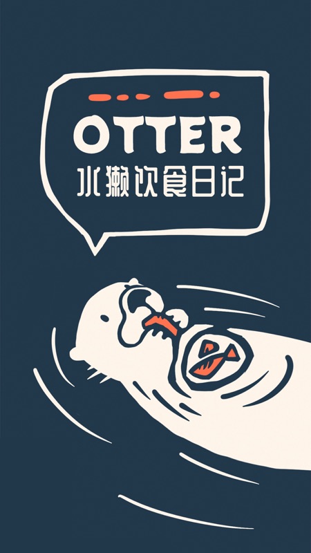 otter安卓  v1.0.0图3