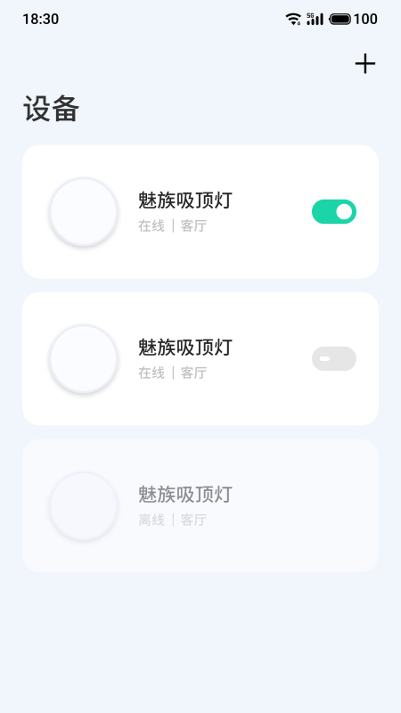 lipro智家2.3.6  v2.1.1图1