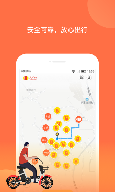 人民出行共享电动车安卓版  v7.1.3图2