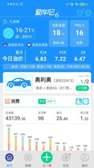 爱车记手机版下载官网  v6.13.200.3872图1