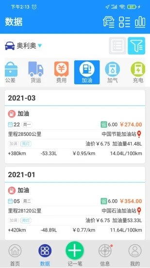 爱车记手机版下载官网  v6.13.200.3872图3