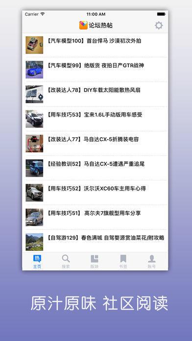 太平洋汽车之家  v5.5.3.1图1