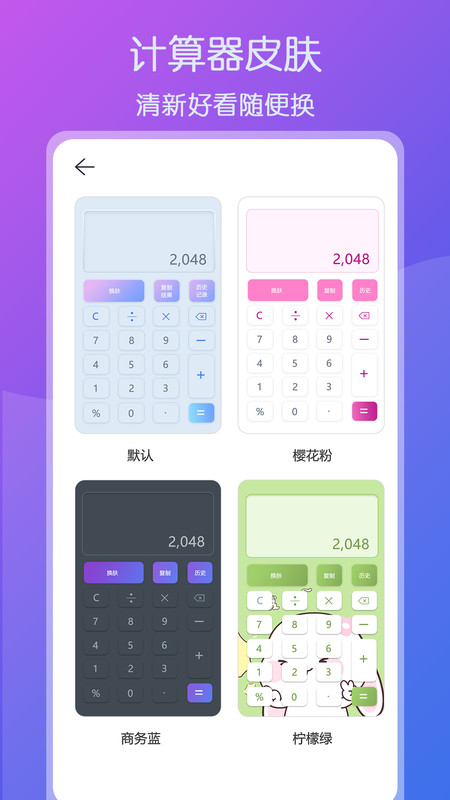 超全能计算器安卓版  v1.1图3