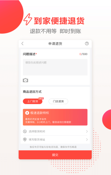 天虹购物app下载官网  v4.3.6图1